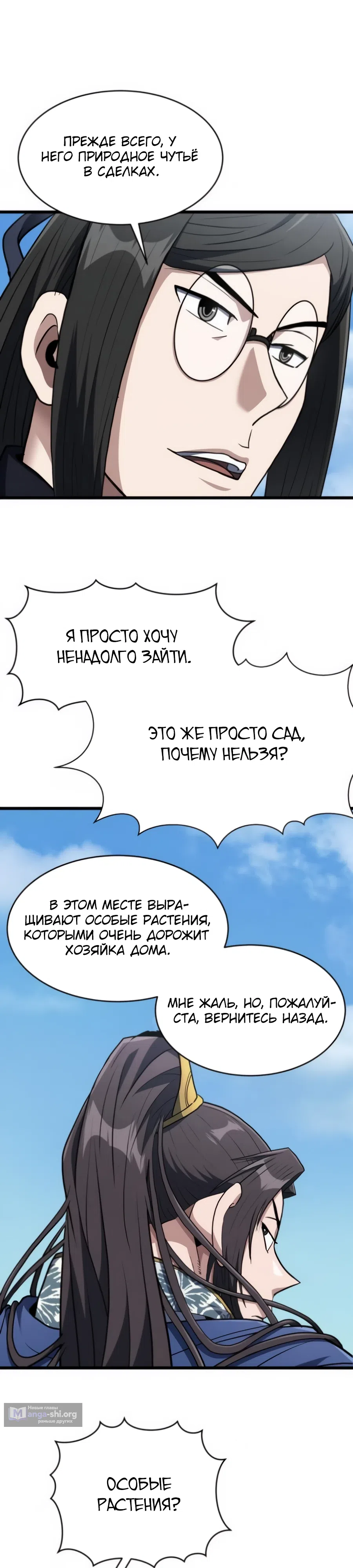 Страница 17 главы 31 манги Подонок из клана Дан слишком силён
