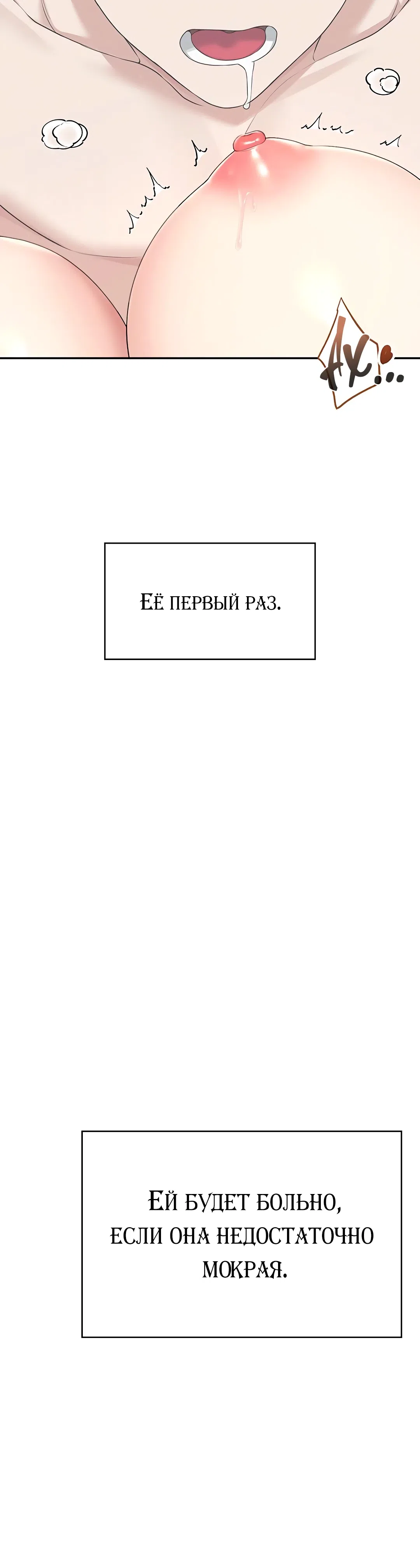 Страница 48 главы 31 манги Беспроводной мастурбатор