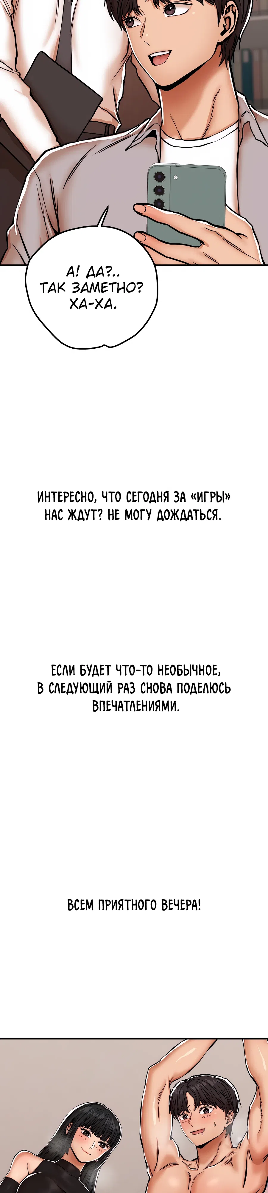 Страница 12 главы 31 манги Это правда?