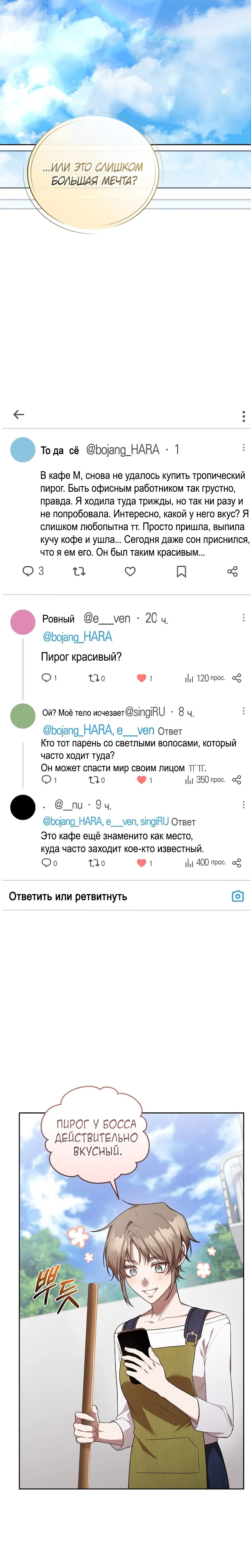 Страница 18 главы 31 манги Предприниматель S-класса