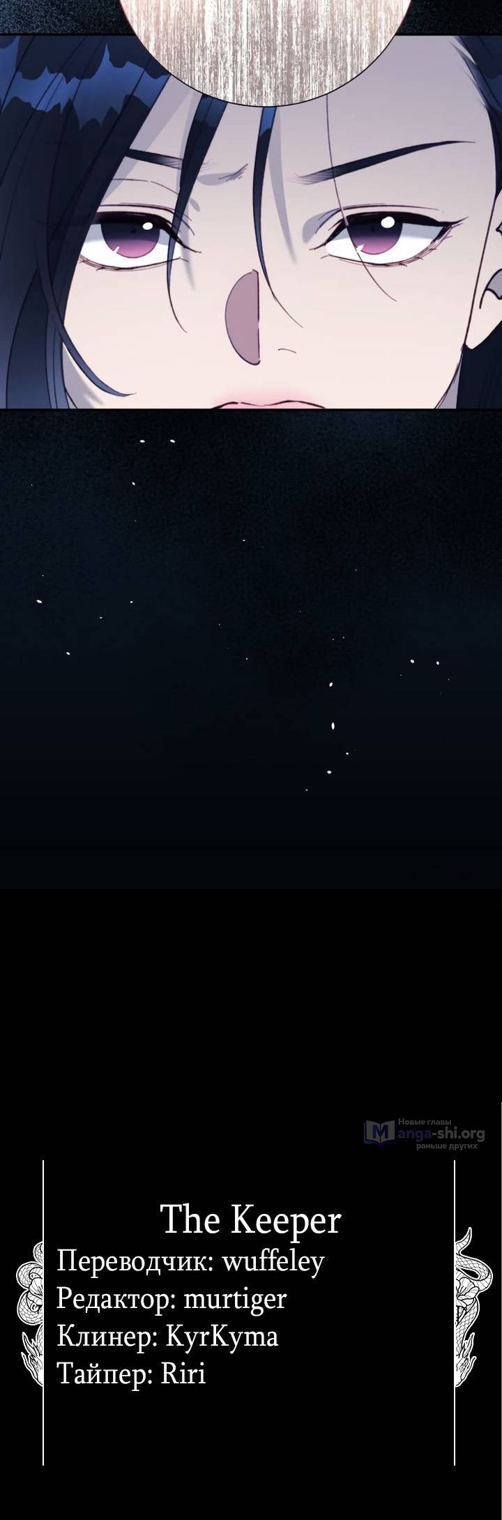 Страница 10 главы 31 манги Ночь, в которую я была поймана
