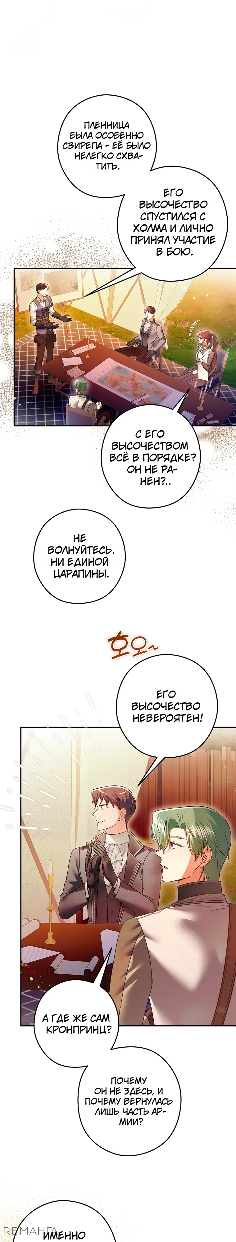 Страница 11 главы 31 манги Императорская горничная