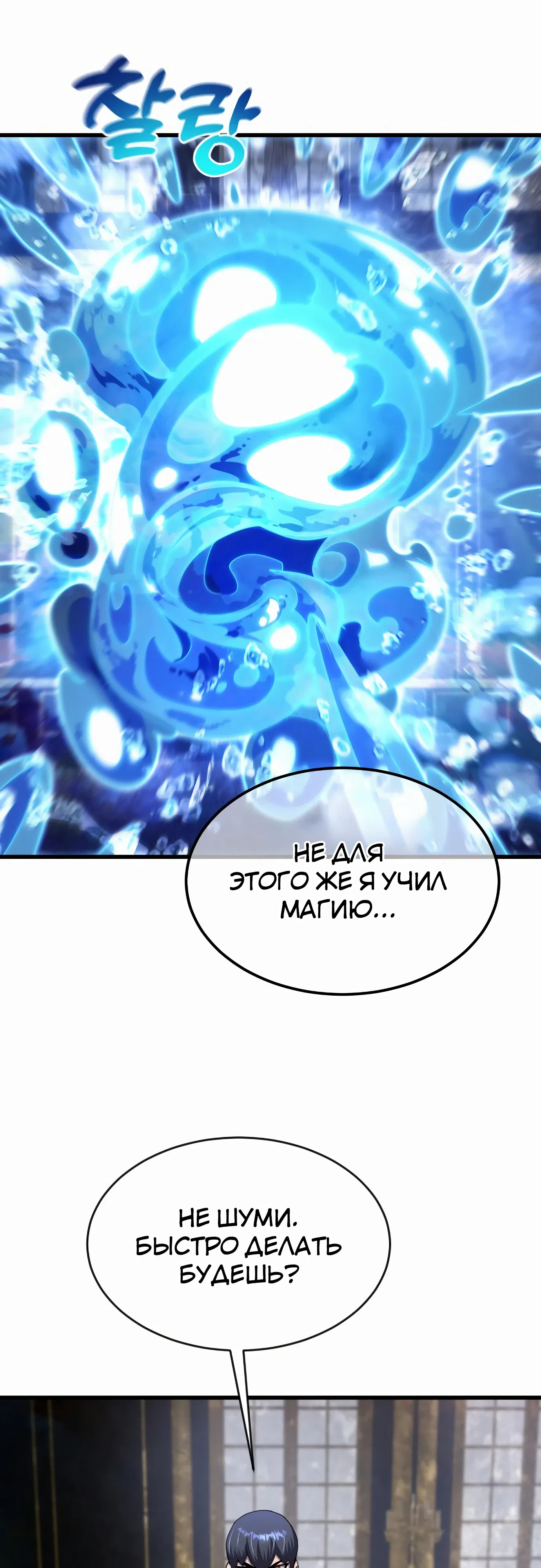 Страница 64 главы 31 манги Гениальный волшебник с кулаками / The Genius Mage Who Uses His Fists