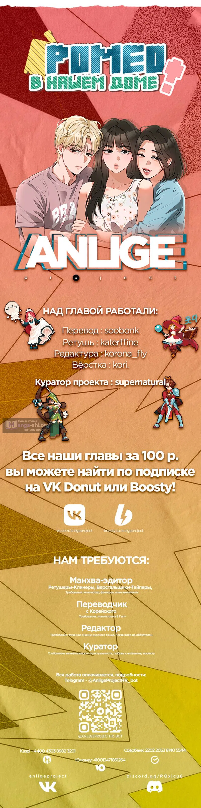 Страница 13 главы 31 манги Ромео в нашем доме