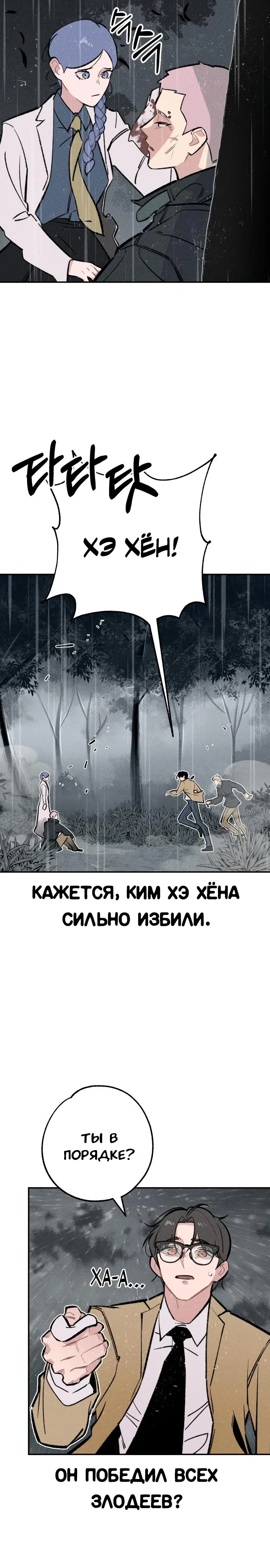 Страница 4 главы 31 манги Зять-дьявол / Devil's Son-in-Law