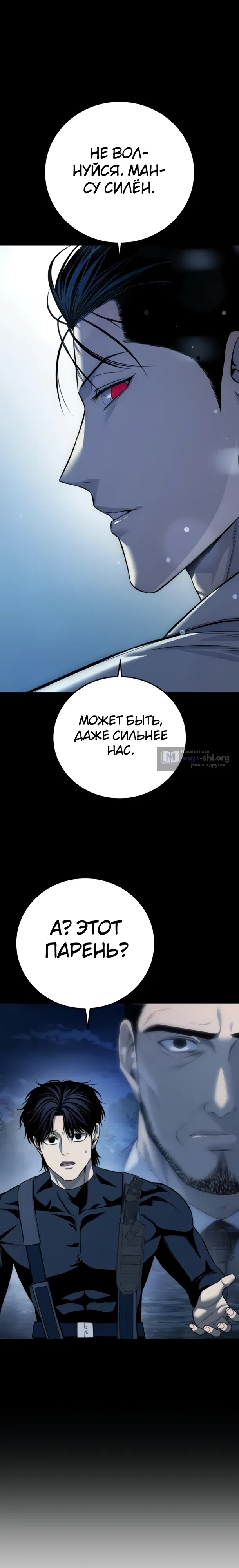 Страница 19 главы 31 манги Красная рубашка / Red Shirt