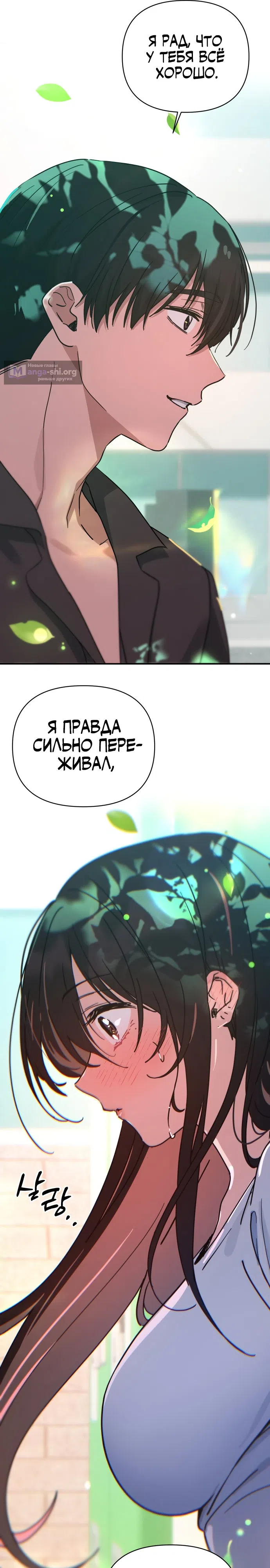 Страница 21 главы 31 манги Ми А вернулась