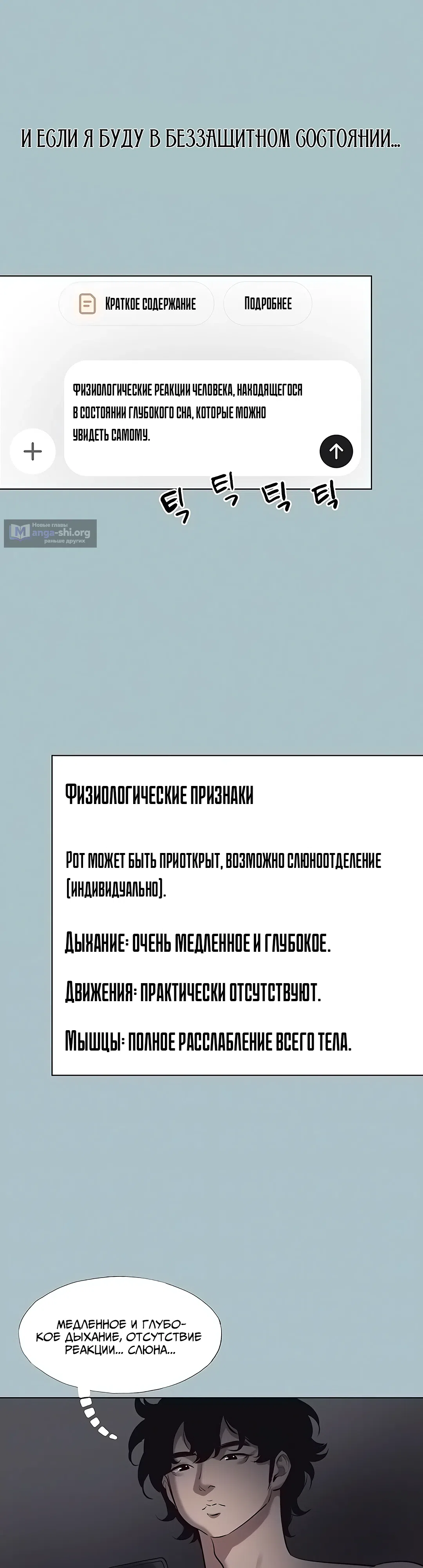 Страница 9 главы 31 манги Извини, у меня нет мыслей о романтических отношениях