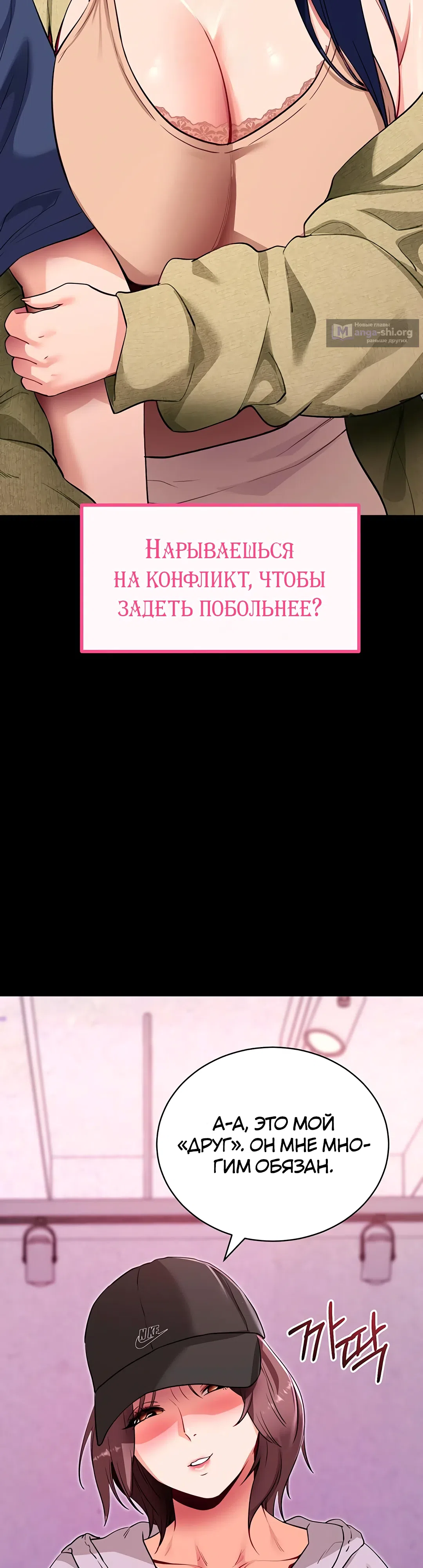 Страница 26 главы 31 манги Давай, давай, сделай это!