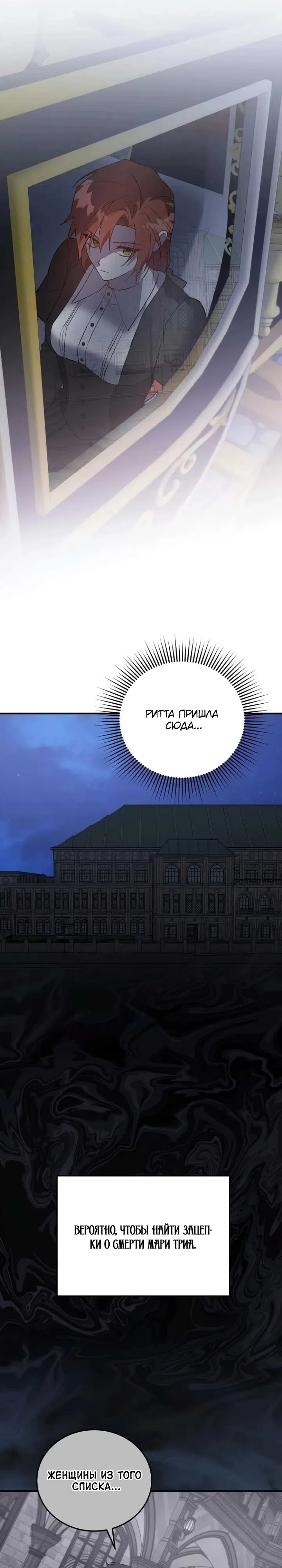 Страница 26 главы 31 манги Повесть о мести горничной