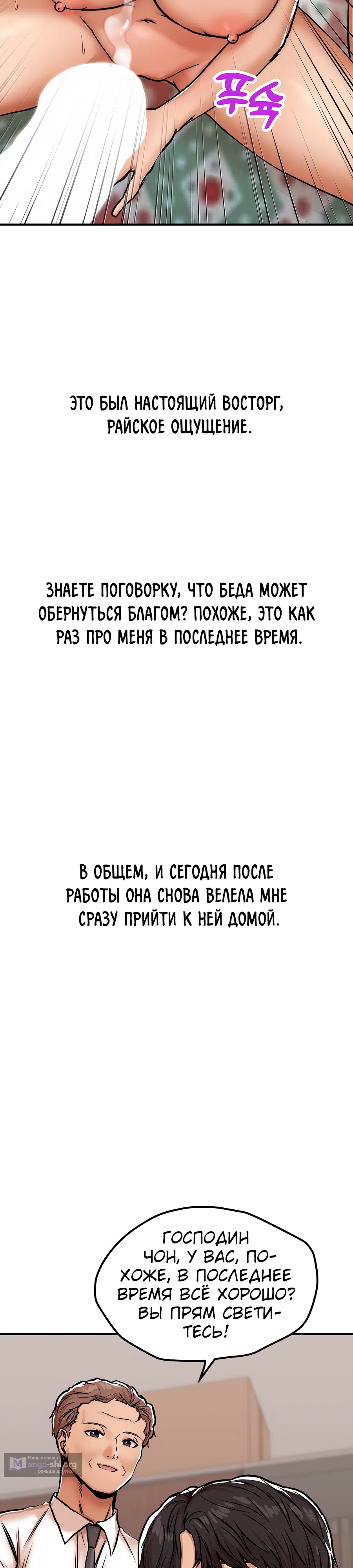 Страница 11 главы 31 манги Это правда?