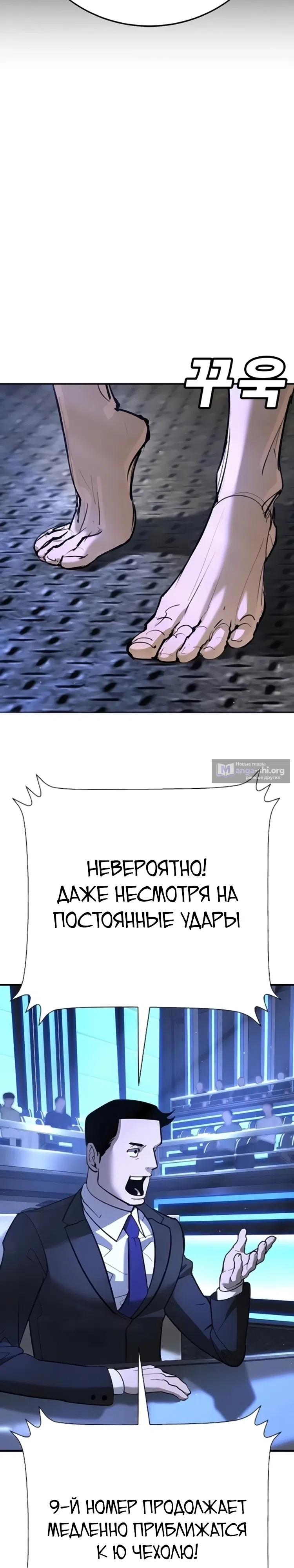 Страница 43 главы 31 манги Завоевание