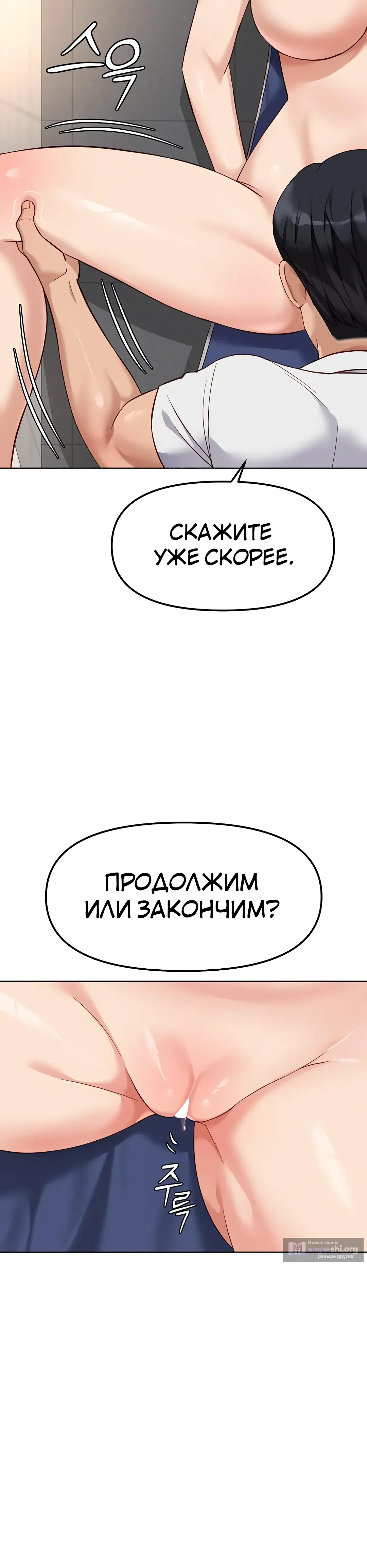 Страница 19 главы 31 манги Программа модификации здравого смысла