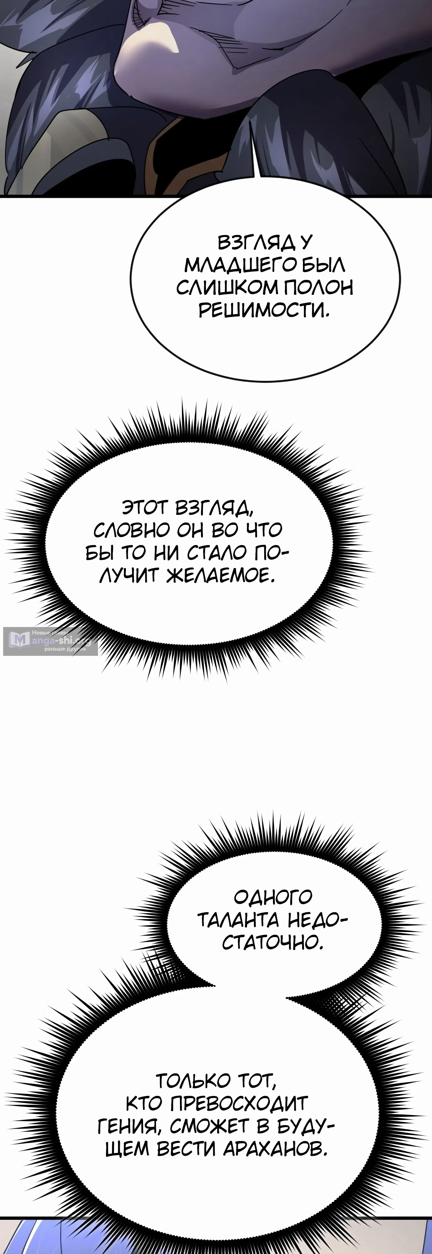 Страница 41 главы 31 манги Гениальный волшебник с кулаками / The Genius Mage Who Uses His Fists