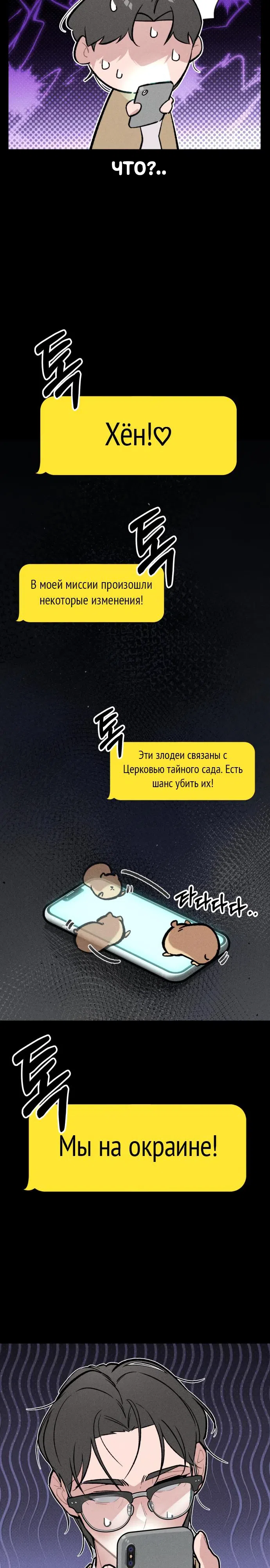 Страница 25 главы 31 манги Зять-дьявол / Devil's Son-in-Law