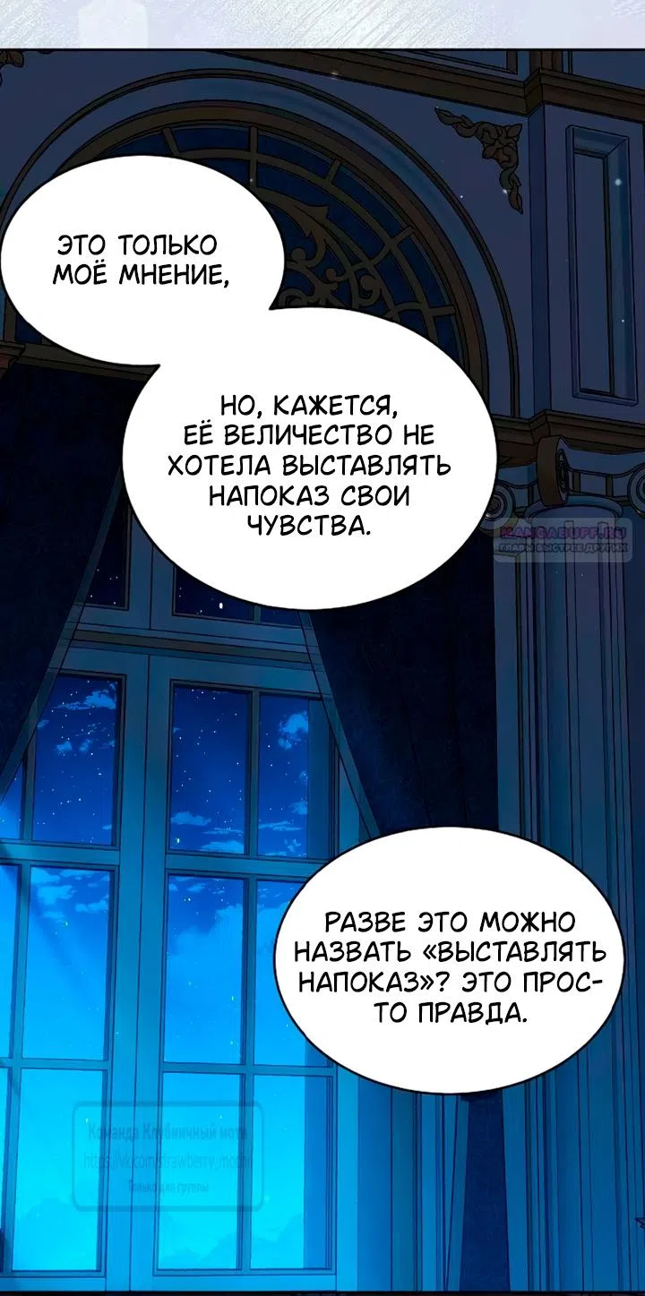 Страница 6 главы 31 манги Королева, заслуживающая свержения / A Queen Worthy of Dishonor