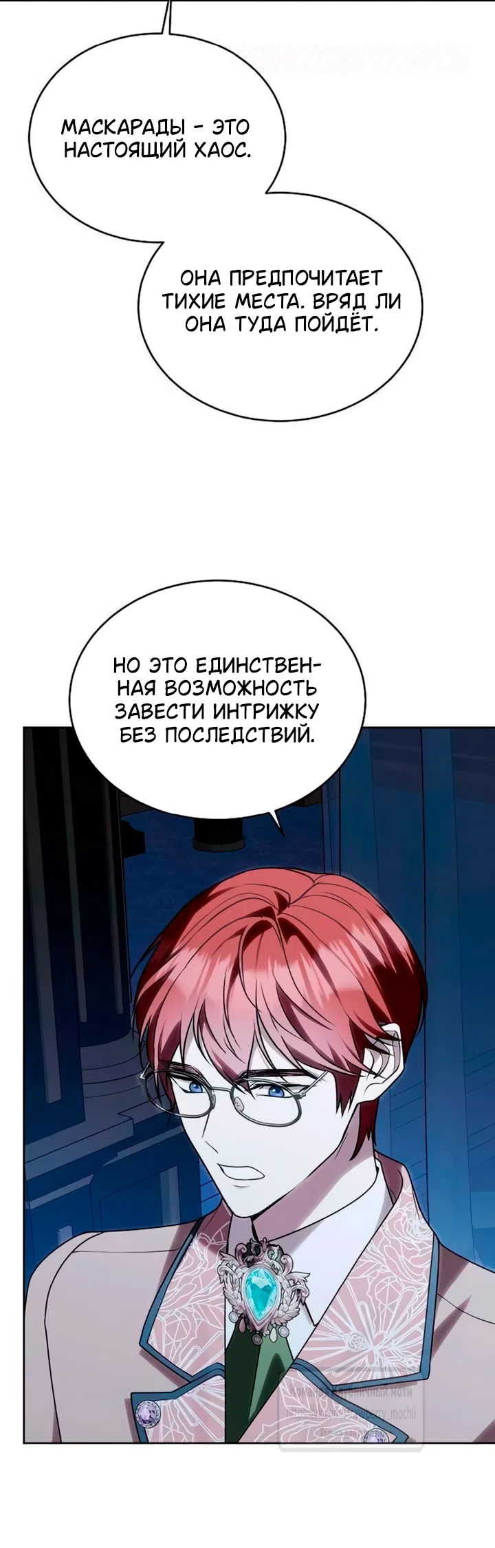 Страница 33 главы 31 манги Королева, заслуживающая свержения / A Queen Worthy of Dishonor
