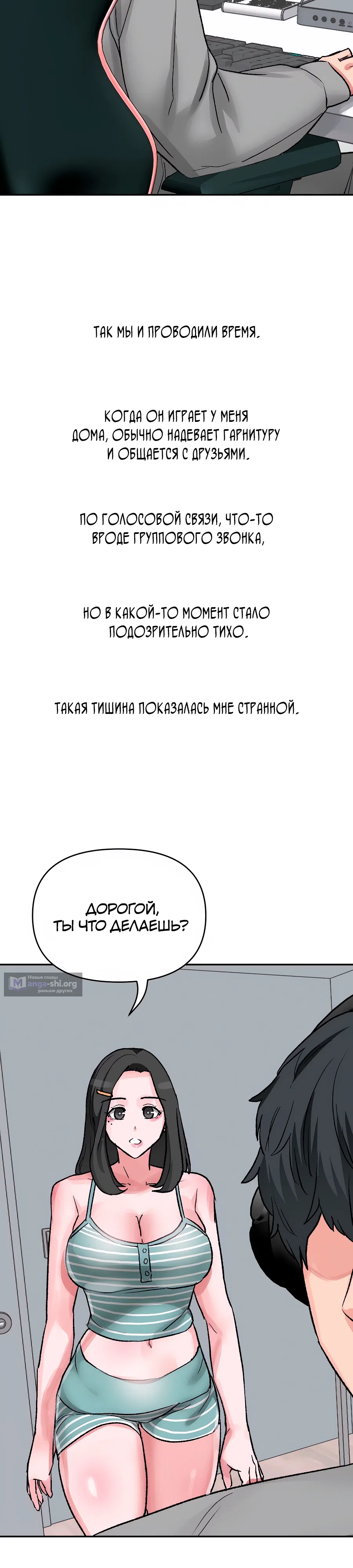 Страница 8 главы 31 манги Это точно правда?