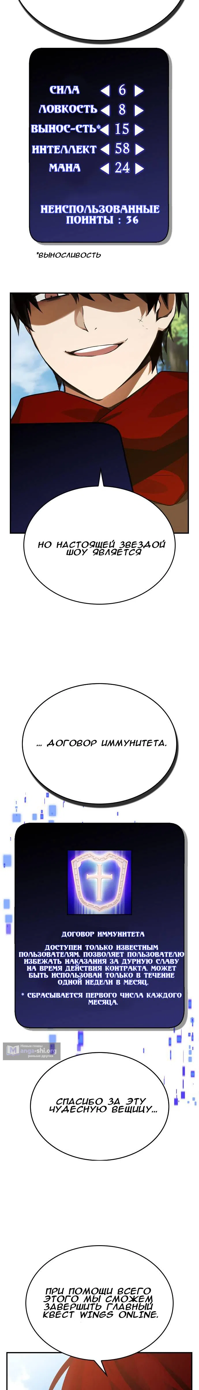 Страница 4 главы 31 манги Создатель плохой концовки