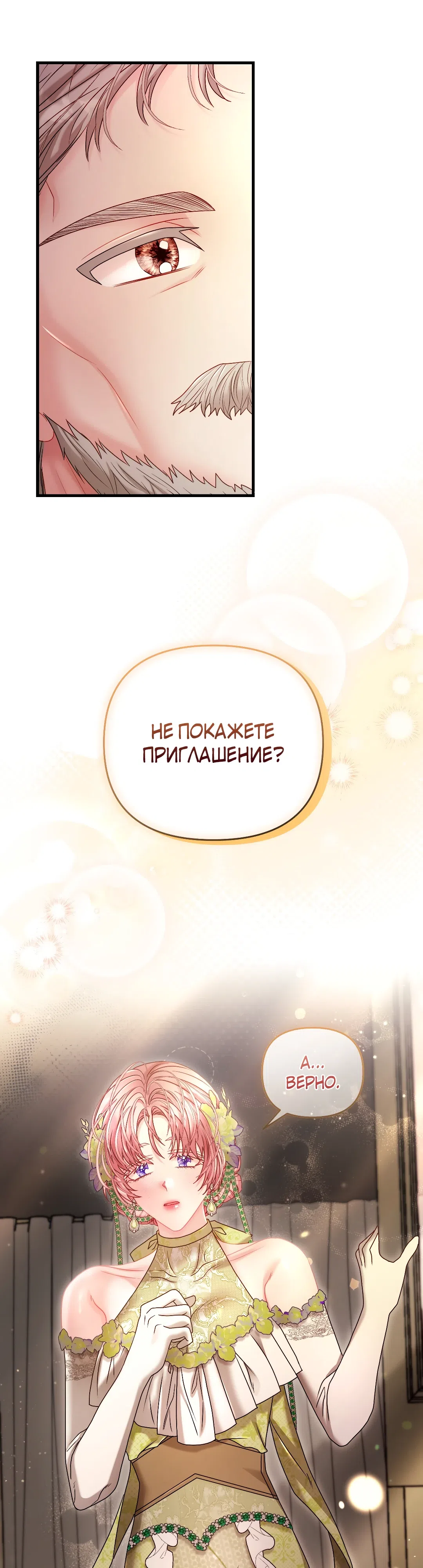 Страница 17 главы 31 манги Волчья ловушка / Wolf Trap
