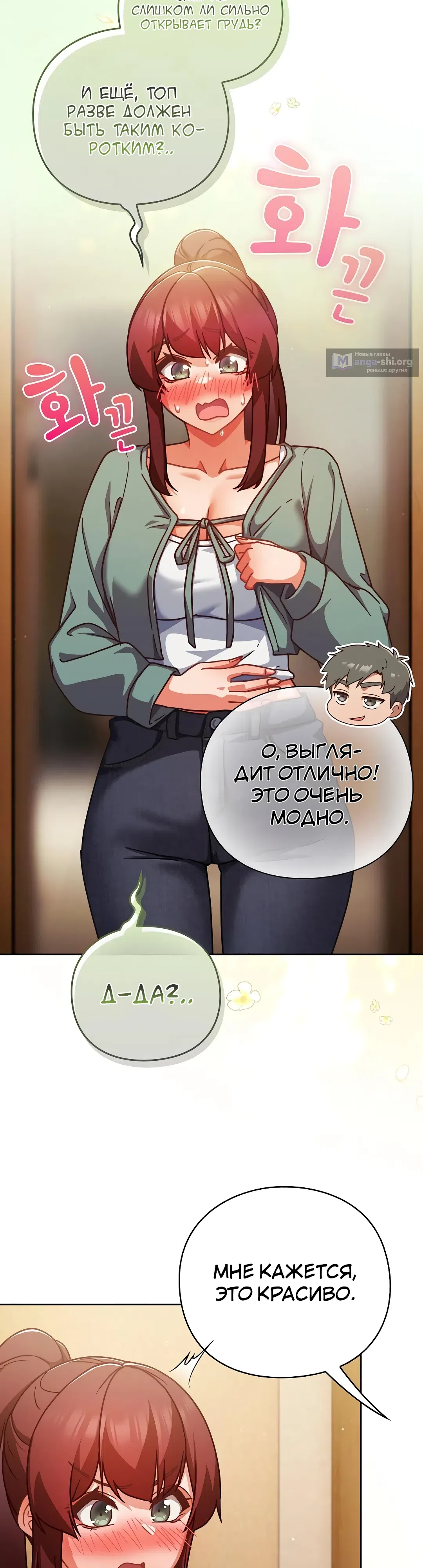 Страница 38 главы 31 манги Может, к чёрту эту работу?