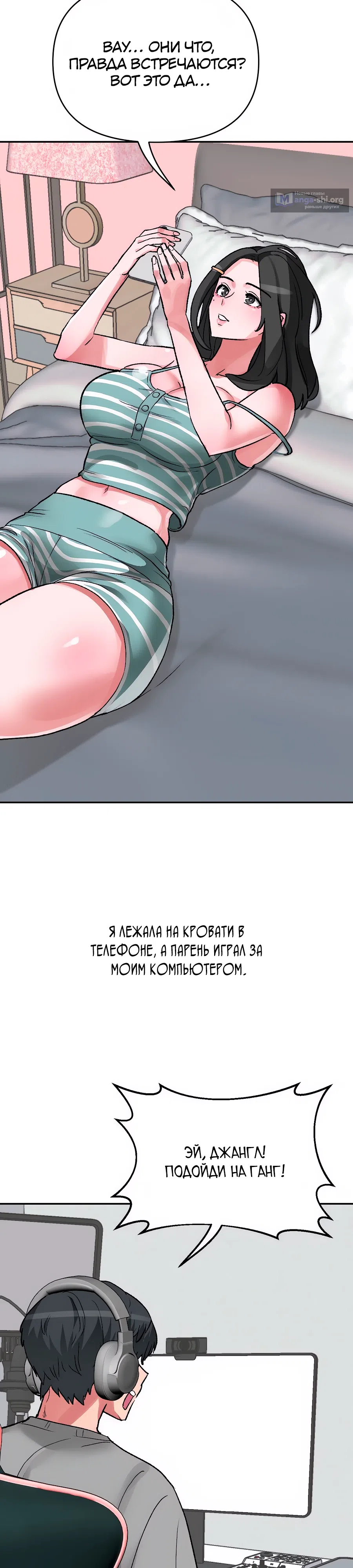 Страница 7 главы 31 манги Это точно правда?