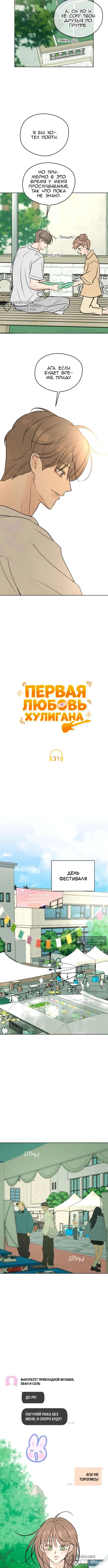 Страница 4 главы 31 манги Первая любовь хулигана