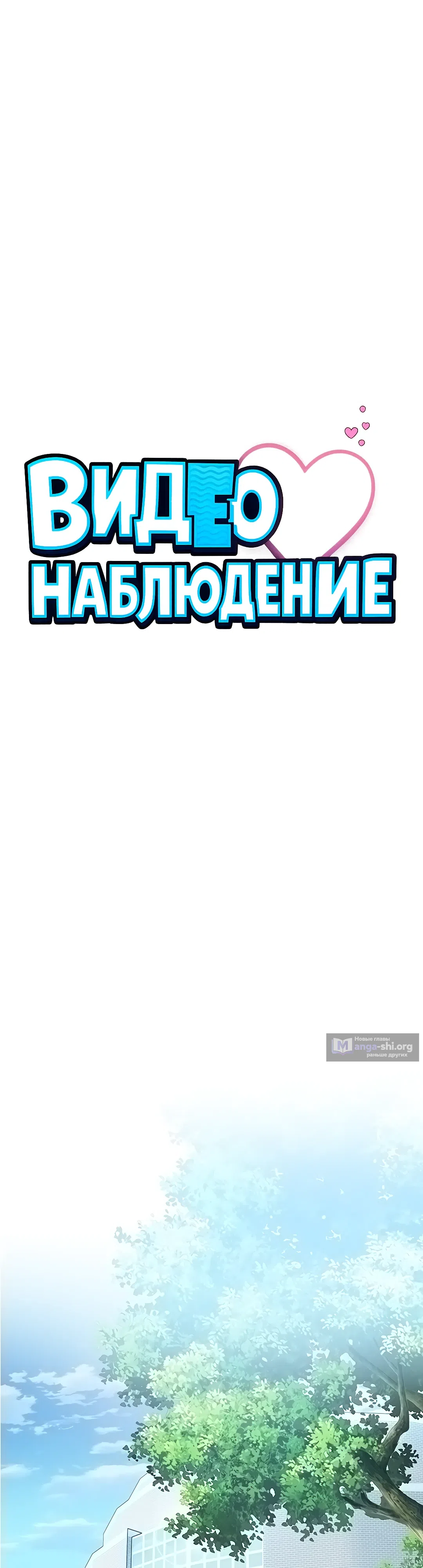 Страница 26 главы 31 манги Видеонаблюдение