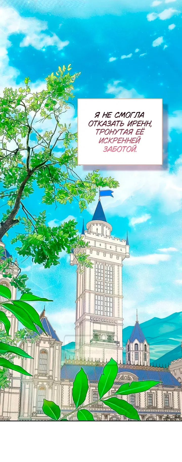 Страница 51 главы 31 манги Королева, заслуживающая свержения / A Queen Worthy of Dishonor
