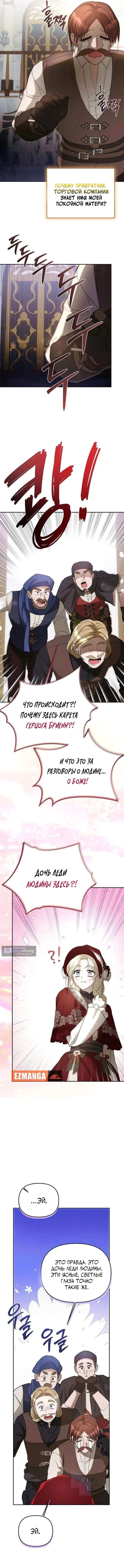 Страница 5 главы 31 манги И вот так я дважды стала женой монстра / Thus, She Married That Monster Twice