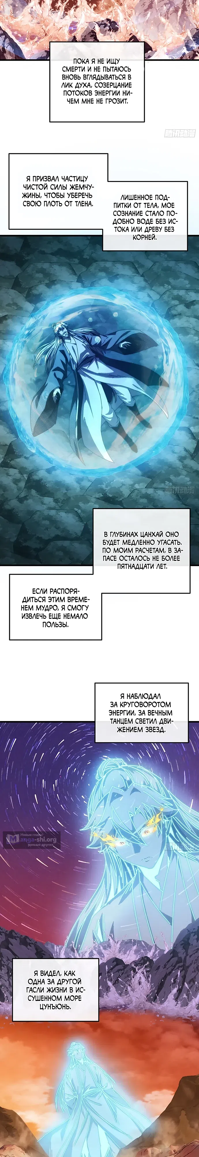 Страница 8 главы 31 манги Я обретаю бессмертие в симуляции