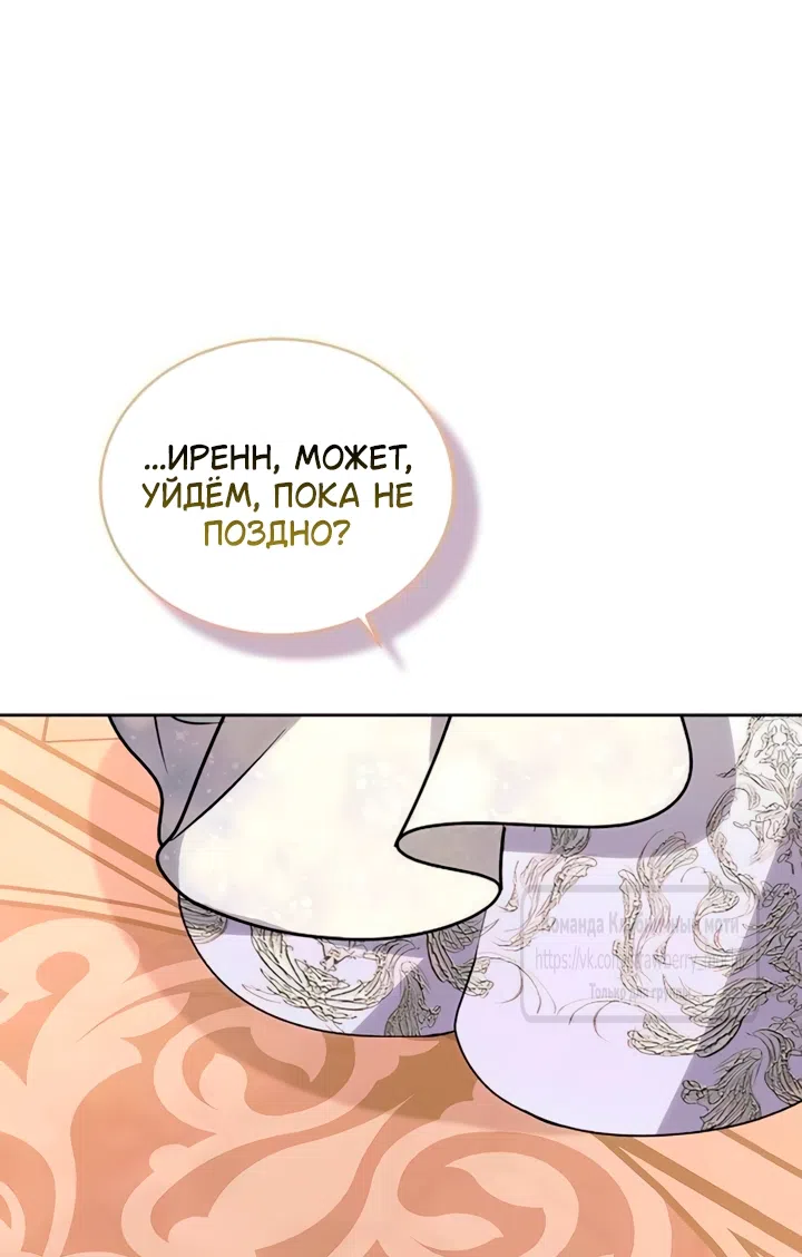 Страница 53 главы 31 манги Королева, заслуживающая свержения / A Queen Worthy of Dishonor