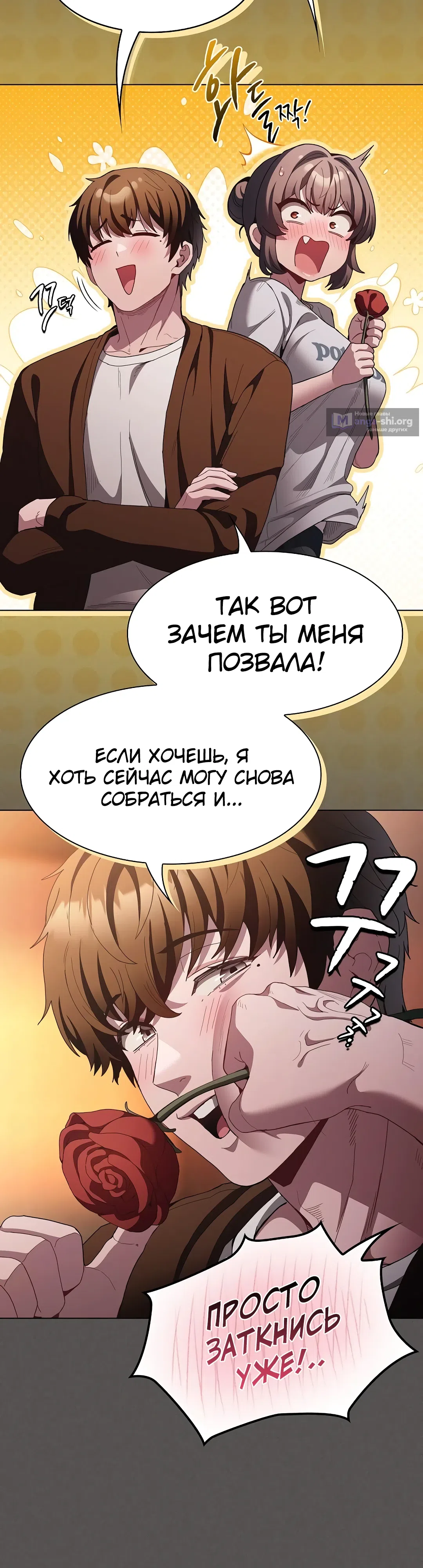 Страница 31 главы 31 манги Поверь мне! Я отдам тебе свою первую ночь