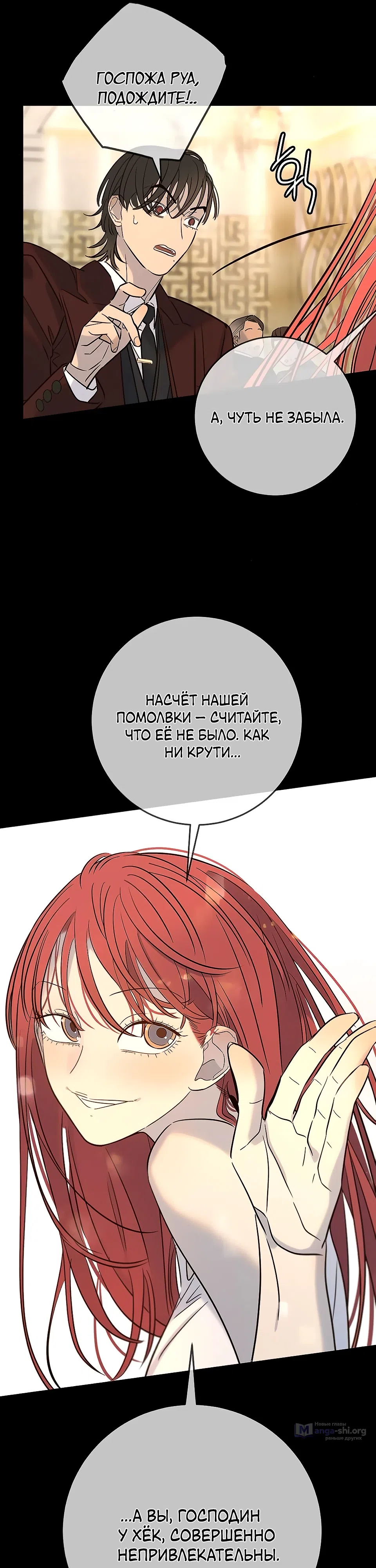 Страница 31 главы 31 манги Любимая всеми / Everyone Loves Her