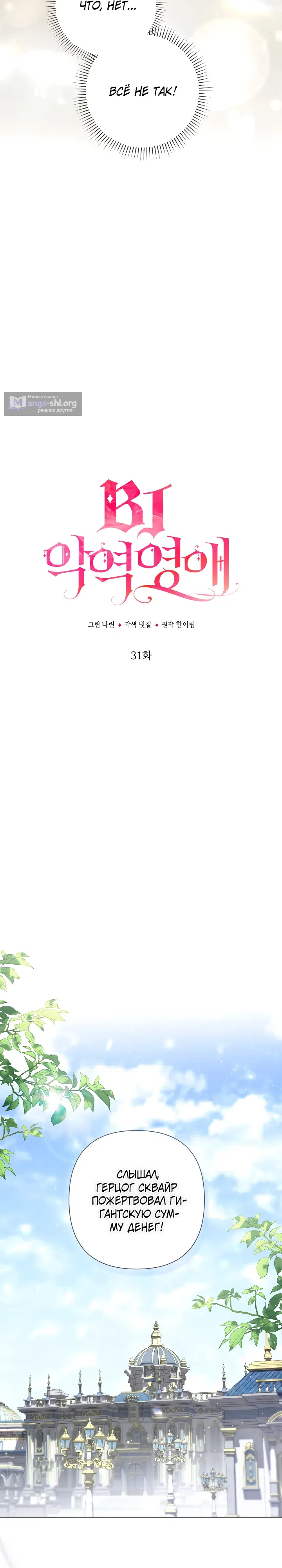 Страница 8 главы 31 манги BJ Злодейка