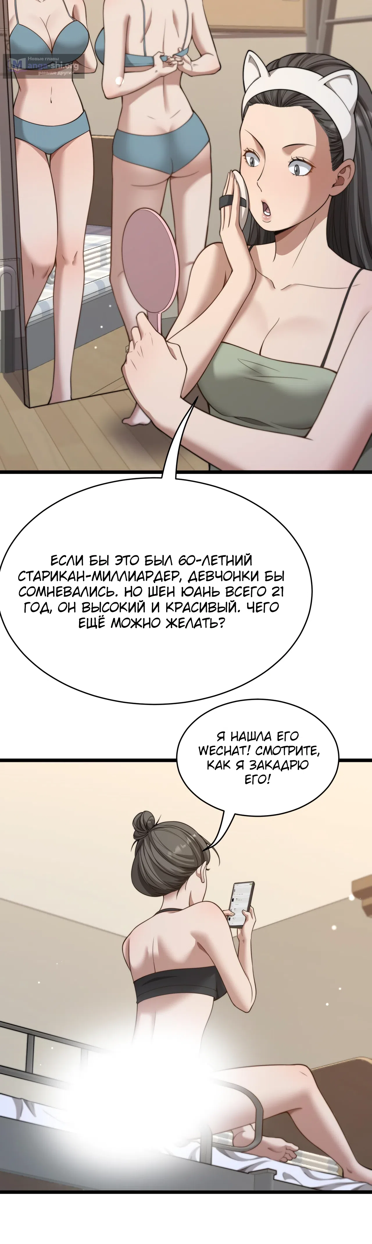 Страница 26 главы 31 манги Достижение богатства с помощью системы лояльности