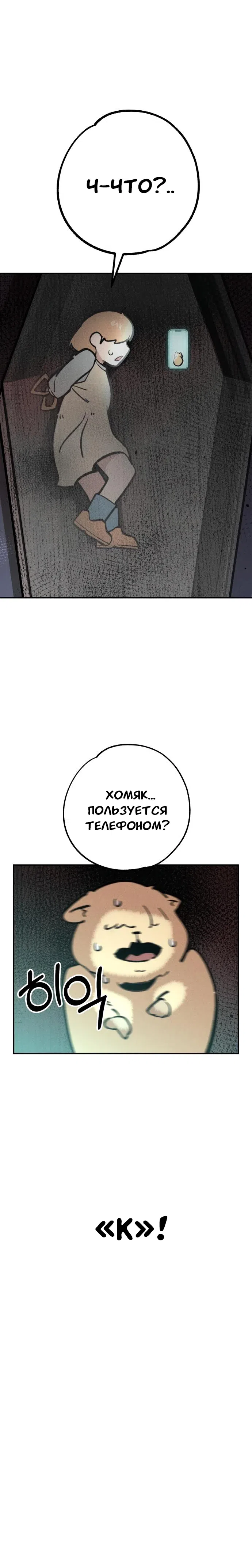 Страница 28 главы 31 манги Зять-дьявол / Devil's Son-in-Law