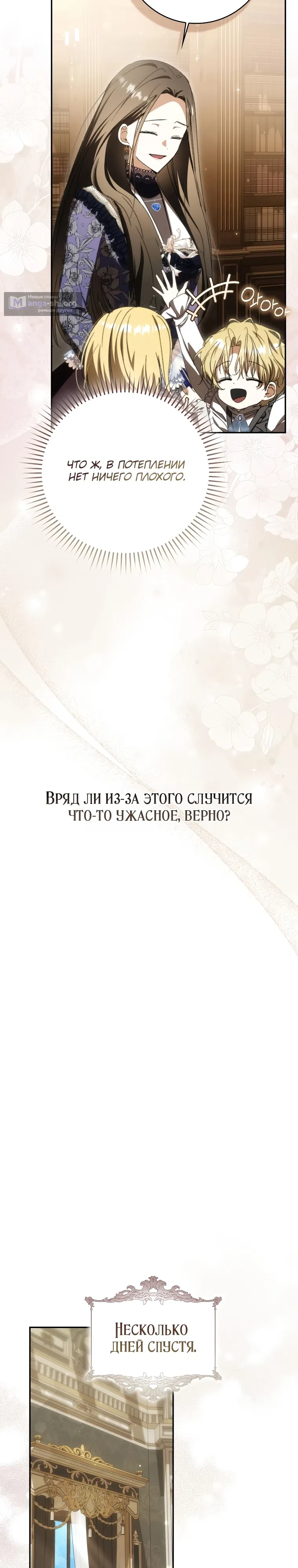 Страница 20 главы 31 манги Мой муж — мой любимый персонаж, но, кажется, меня ждет развод