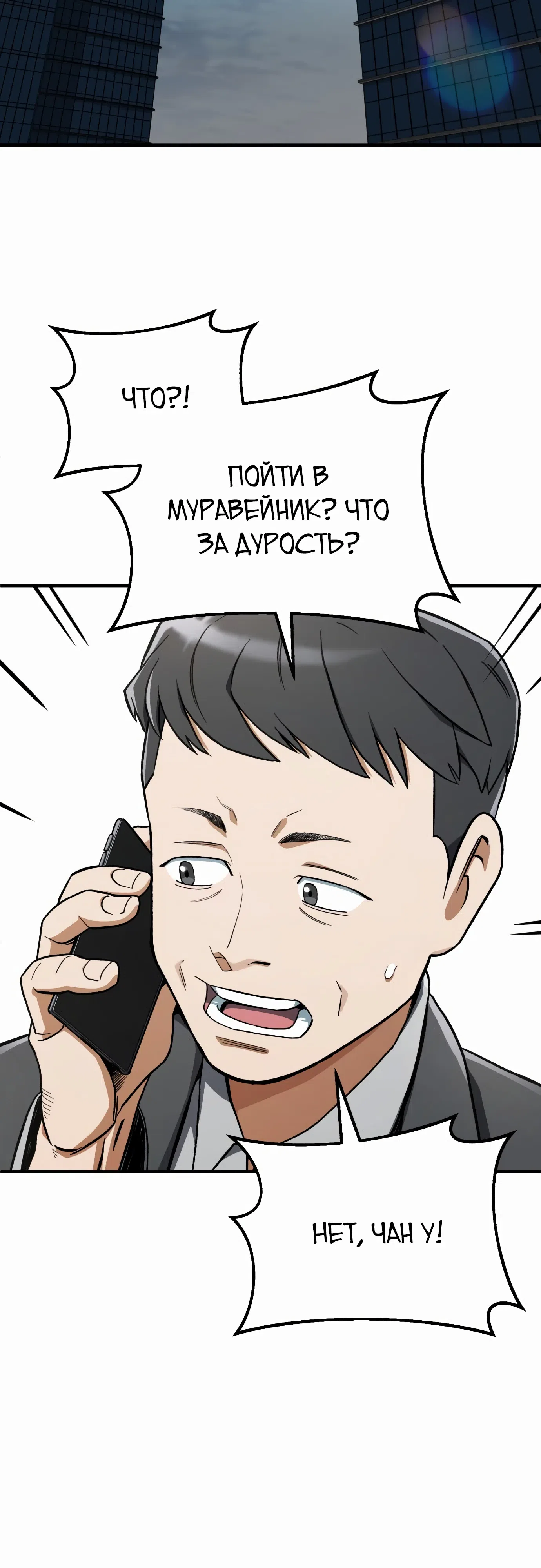 Страница 64 главы 31 манги Регрессия Кровавого Демона