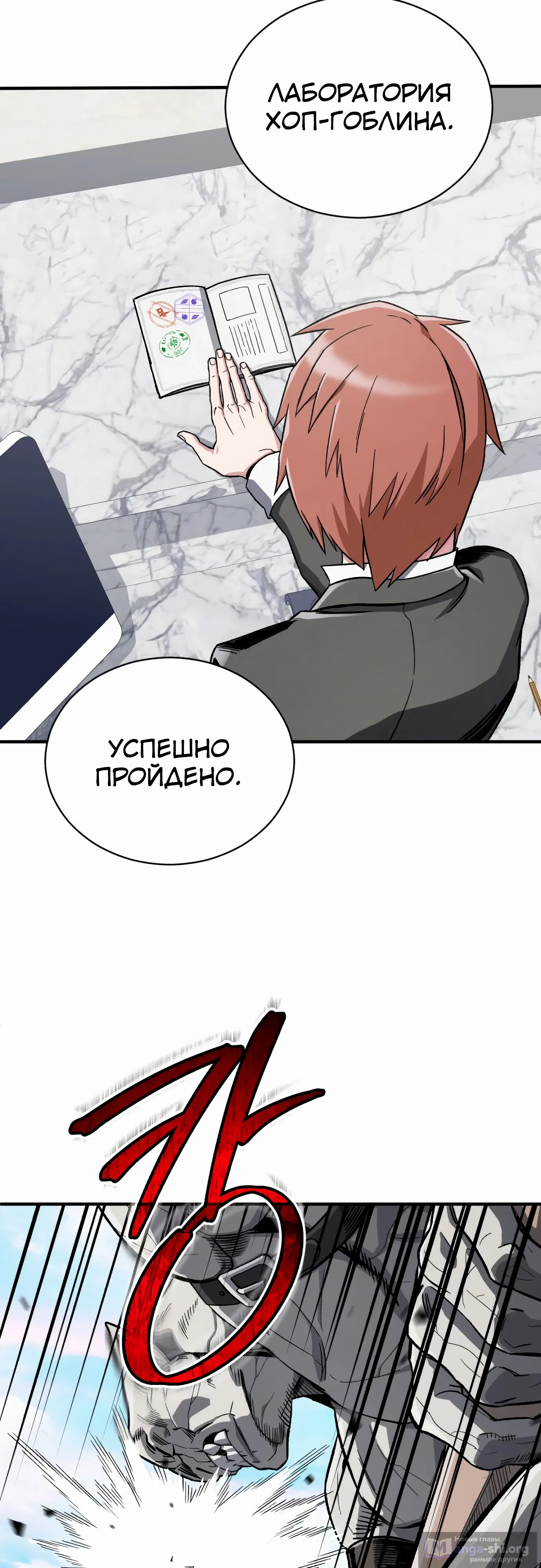 Страница 54 главы 31 манги Регрессия Кровавого Демона