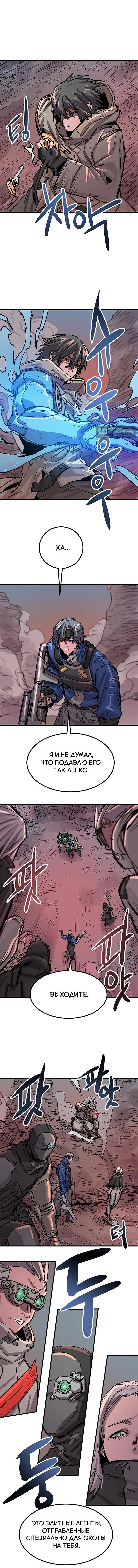 Страница 9 главы 31 манги Падающая звезда