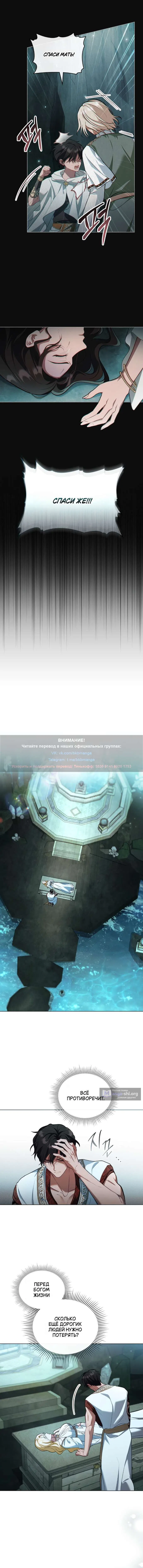 Страница 7 главы 31 манги Он был моим рабом / Was My Slave