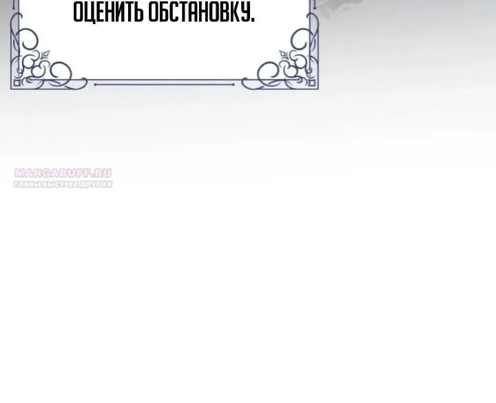 Страница 6 главы 31 манги Злодейка — миллионерша-решала