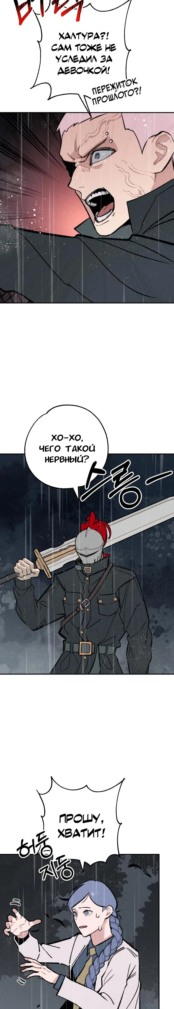 Страница 21 главы 31 манги Зять-дьявол / Devil's Son-in-Law