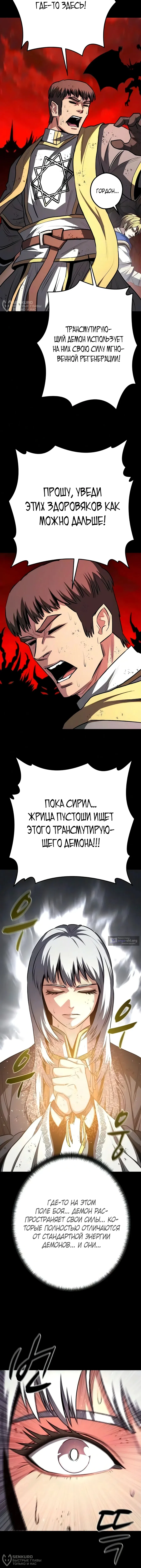 Страница 4 главы 31 манги Второе прохождение берсерка