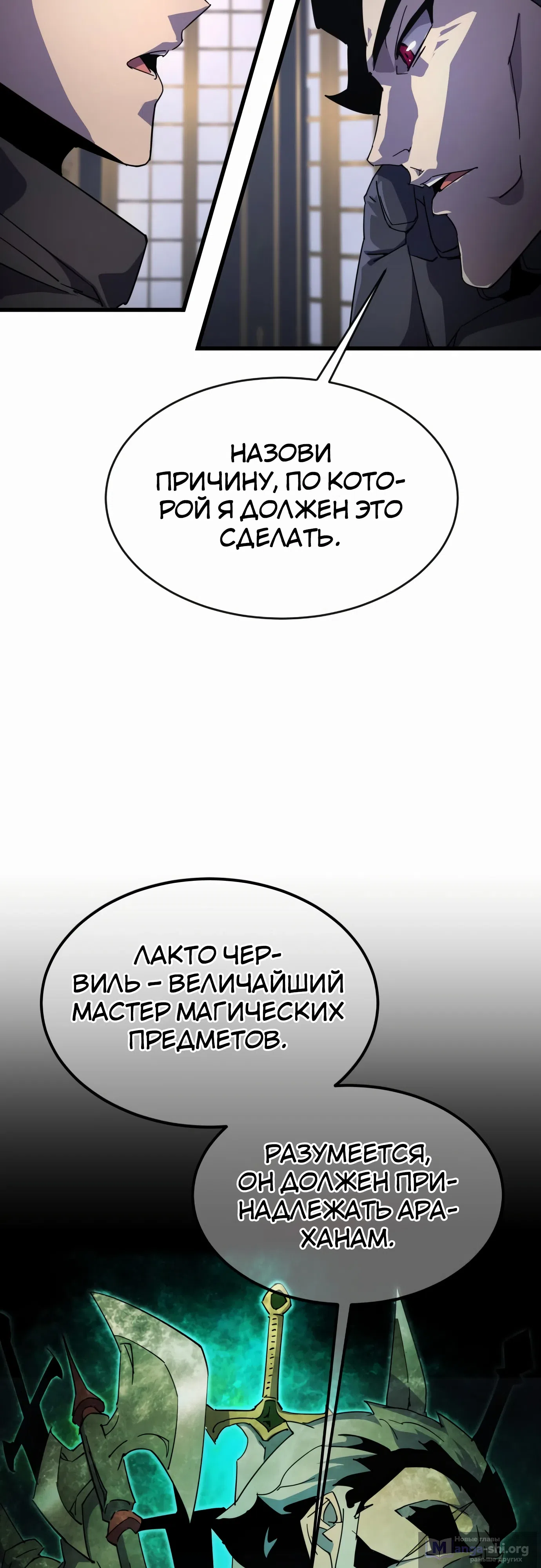 Страница 24 главы 31 манги Гениальный волшебник с кулаками / The Genius Mage Who Uses His Fists