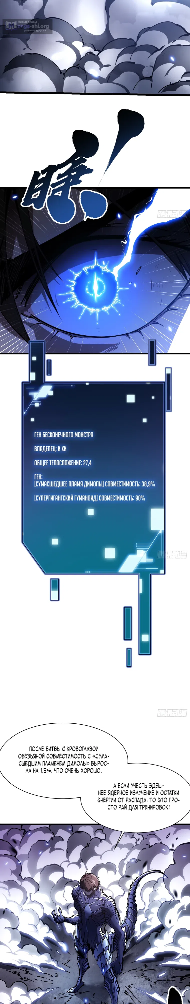 Страница 9 главы 31 манги Король Монстров Возрождается