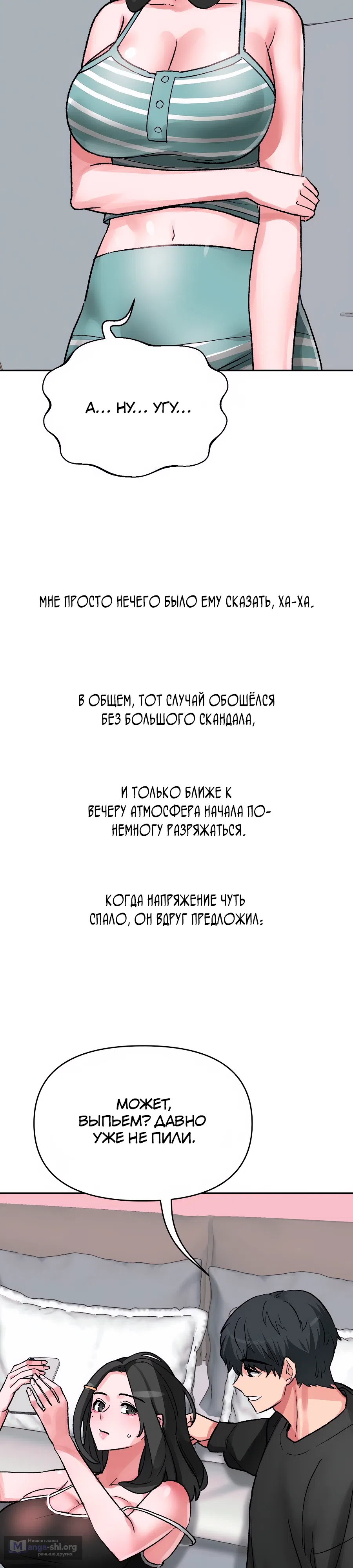 Страница 17 главы 31 манги Это точно правда?