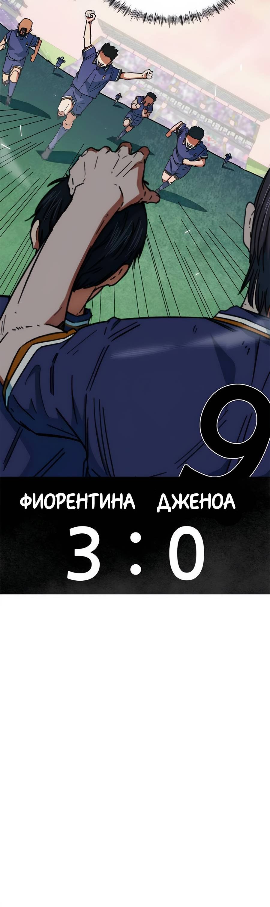 Страница 16 главы 31 манги Меня ложно приняли за гения футбола