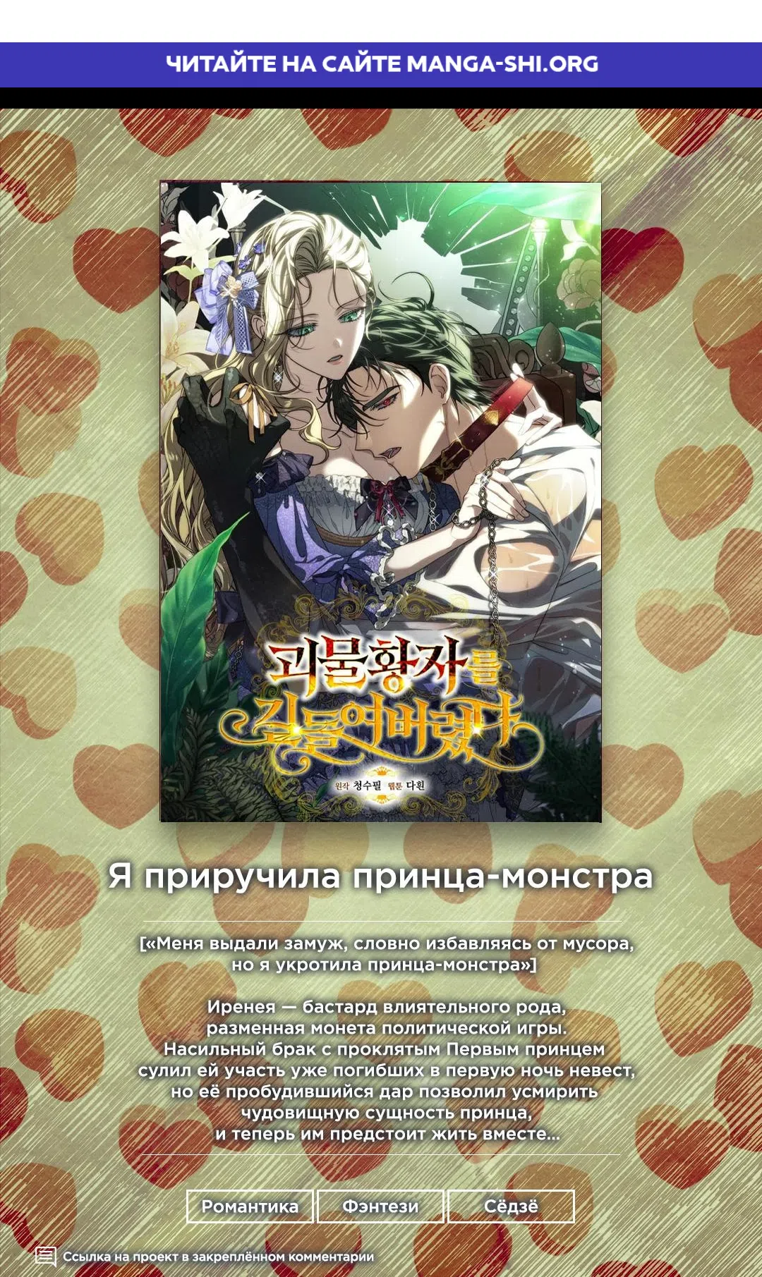 Страница 1 главы 31 манги Этот зверь не спит / The Beast Won't Let Me Sleep